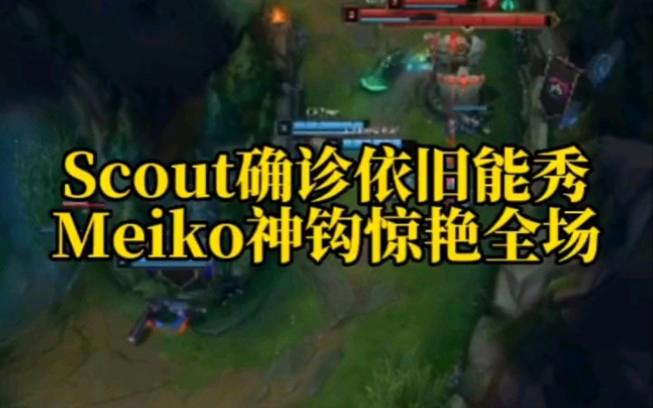 Scout新星刷新纪录表现惊艳，德国队未来可期！的简单介绍